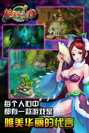 艳姬三国