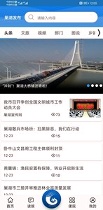 巢湖发布_截图4