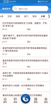 巢湖发布_截图3