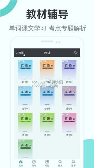 新课标高中英语助手_截图1