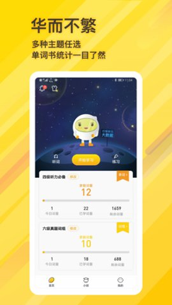 柠檬单词_截图2