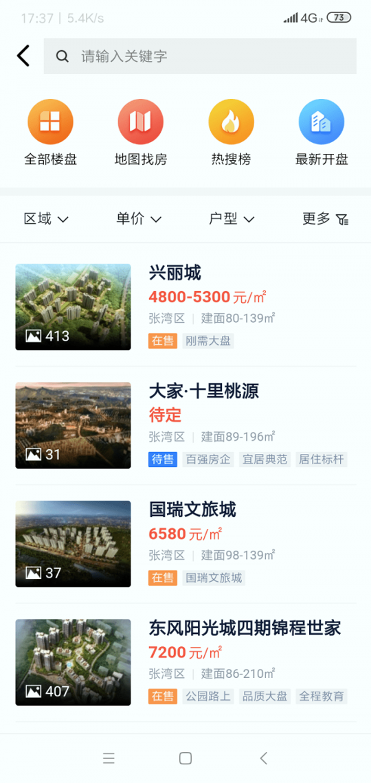 房产在线_截图2