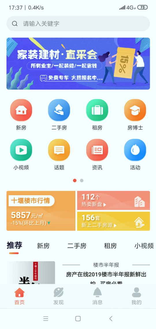 房产在线_截图1