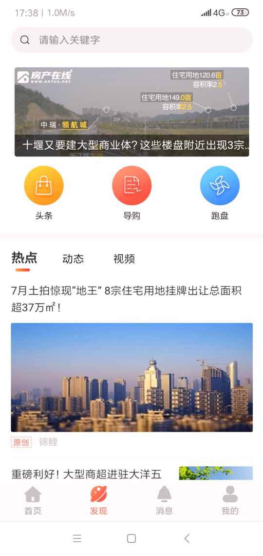 房产在线_截图3