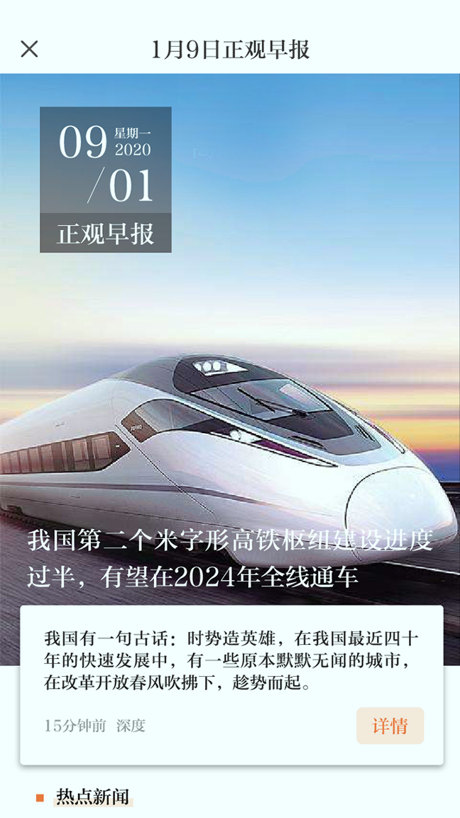 正观新闻_截图3
