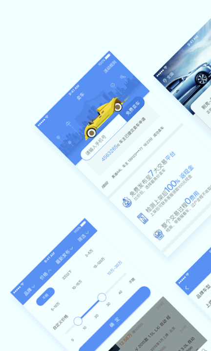 精真估二手车_截图3