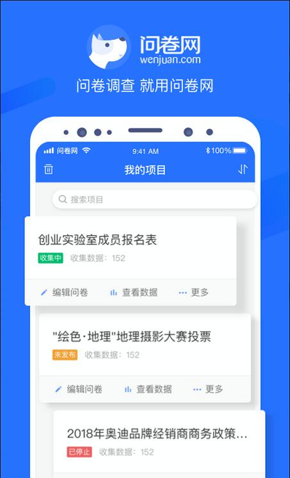 问卷网_截图1