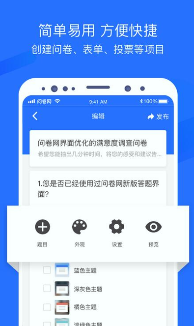 问卷网_截图2