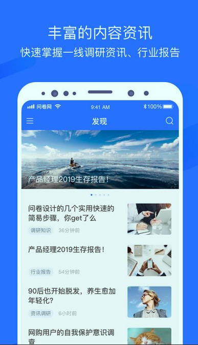 问卷网_截图4