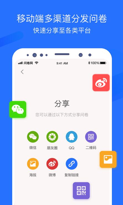 问卷网_截图3