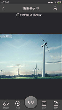 图图去水印_截图3