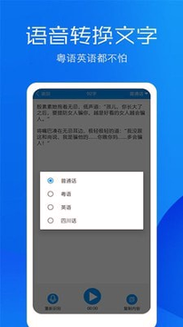 文字语音转换助手_截图3