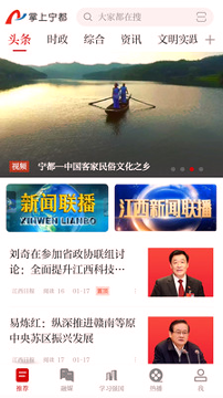 掌上宁都_截图1