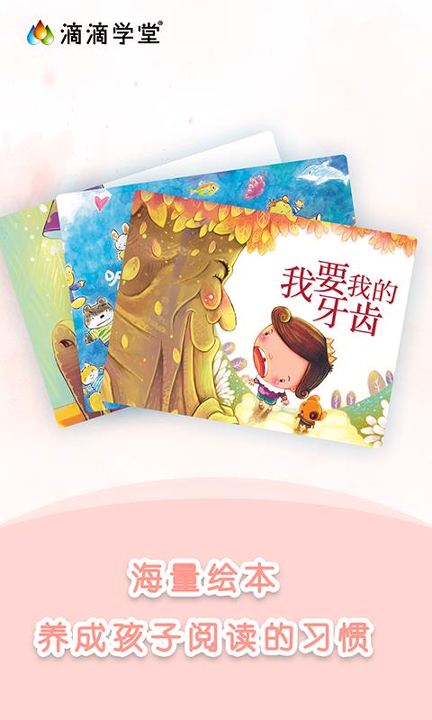 滴滴学堂