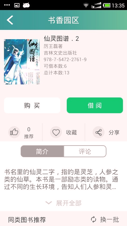 书香园区