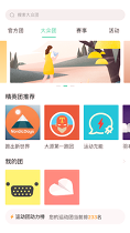 宥马运动_截图3