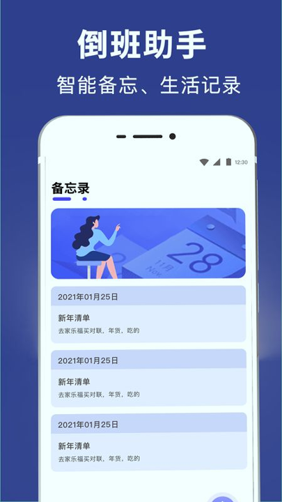 倒班日历