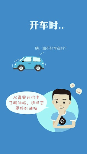 易加油
