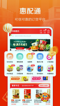 惠配通_截图4