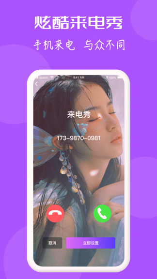来电秀大师_截图1