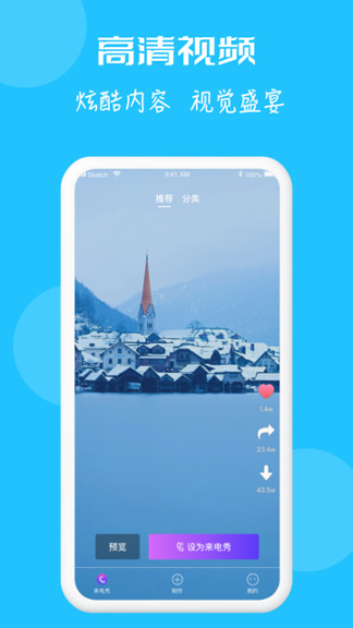 来电秀大师_截图4