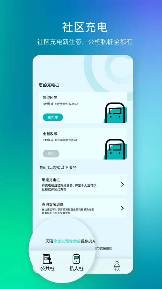 桩到家