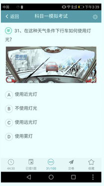 驾照宝典