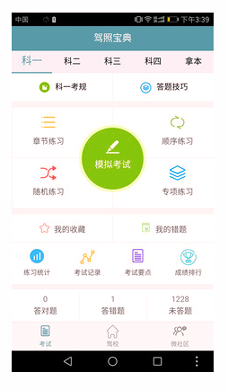 驾照宝典