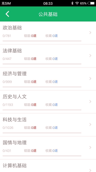 公共基础题库