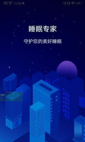 睡眠专家