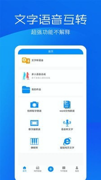 文字语音转换助手_截图1