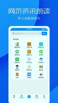 文字语音转换助手_截图4