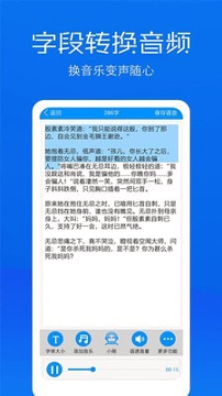 文字语音转换助手_截图2