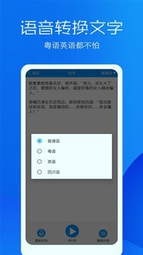 文字语音转换助手_截图3