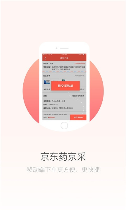 药京采_截图2