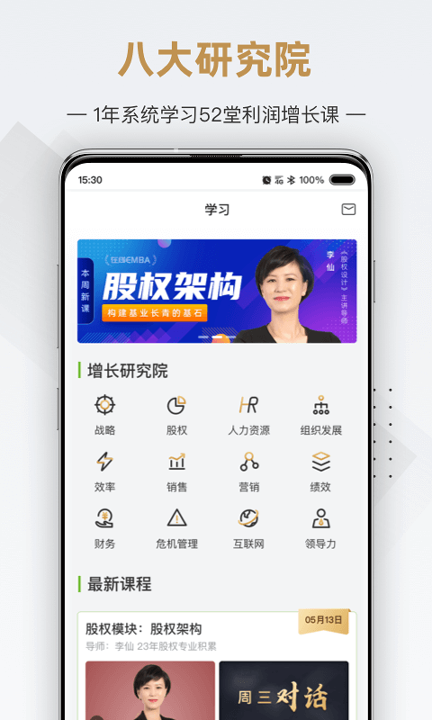 行动商学院