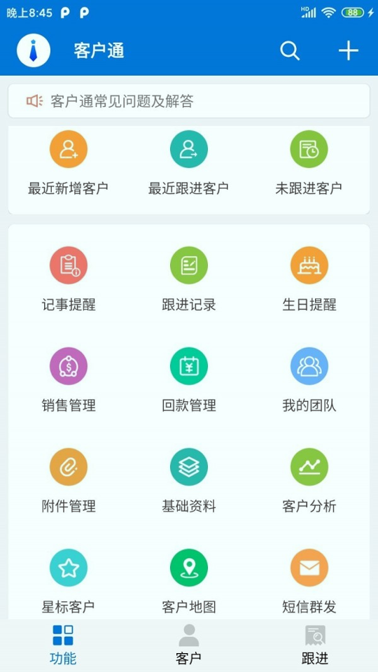 客户通
