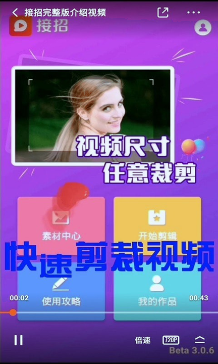 接招小视频剪辑