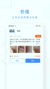十分好医_截图2