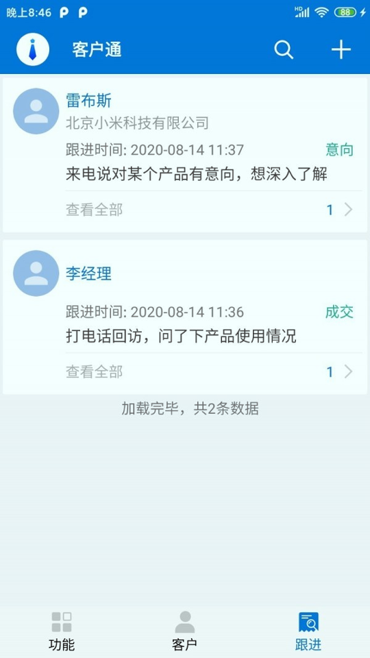 客户通