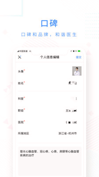 十分好医_截图1