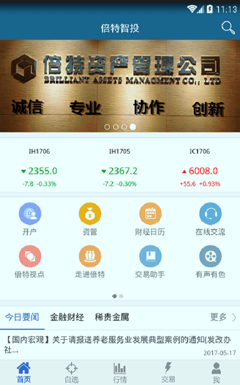 倍特智投_截图1