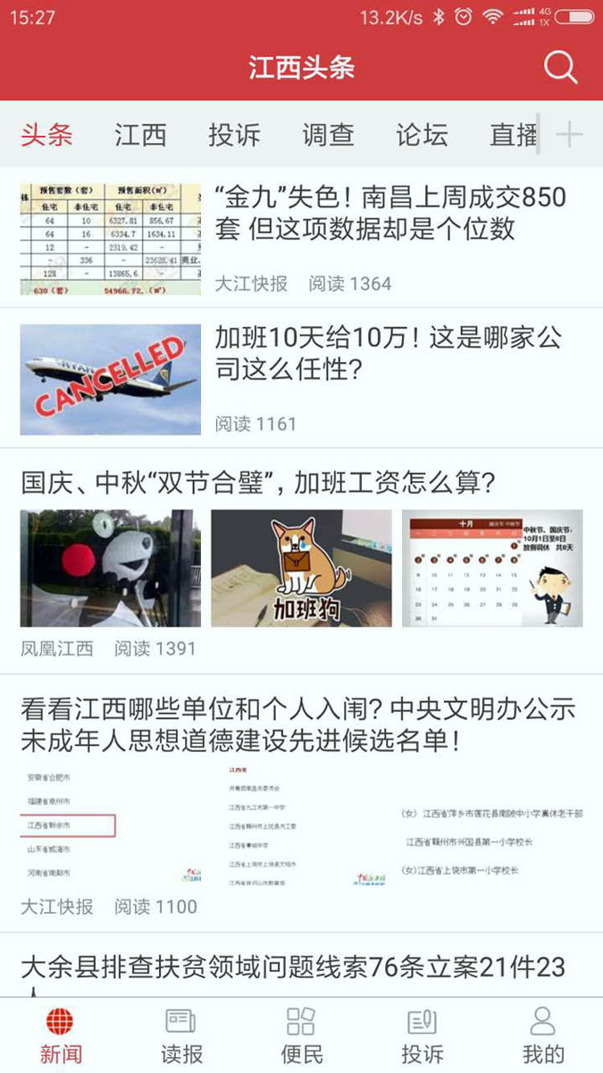 江西头条