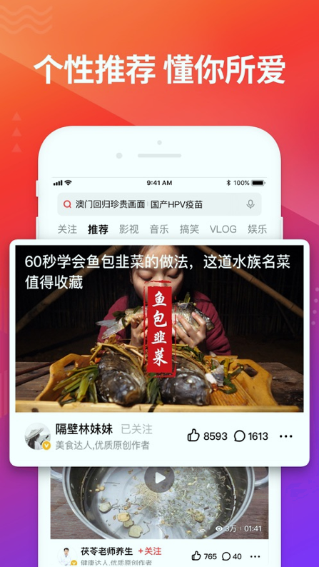 好看视频极速版_截图2