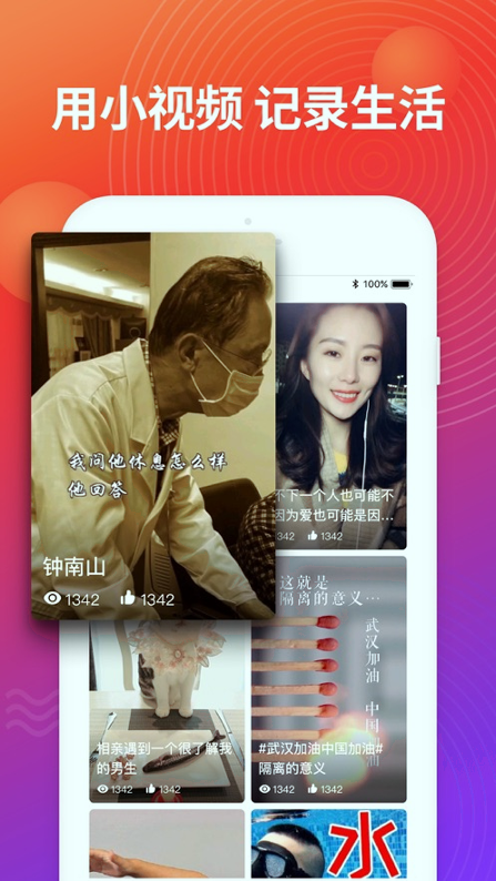 好看视频极速版_截图1