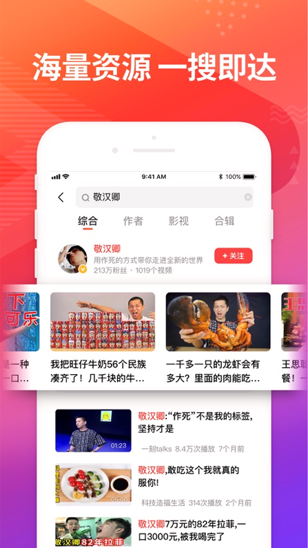 好看视频极速版_截图3