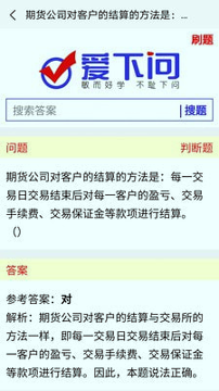 爱下问搜题