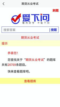 爱下问搜题