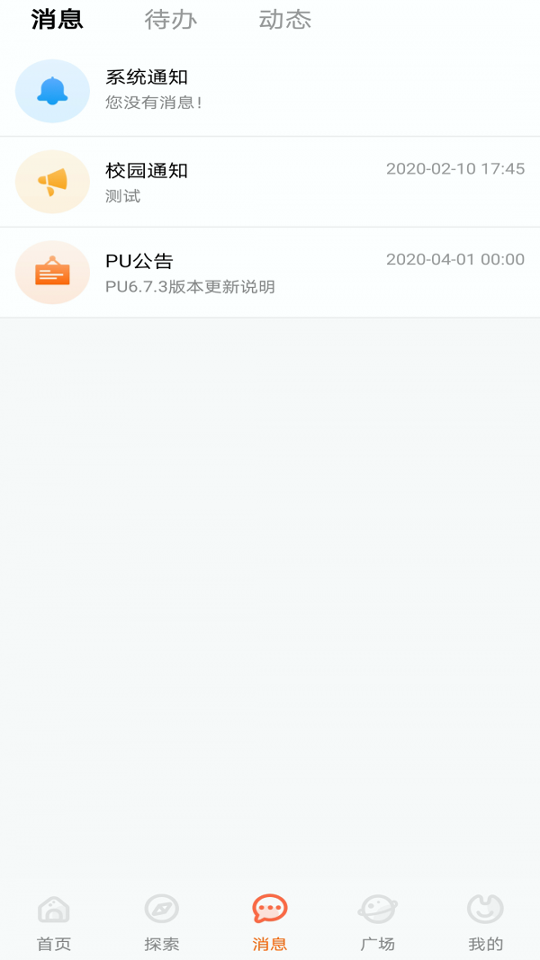 pu口袋校园_截图2