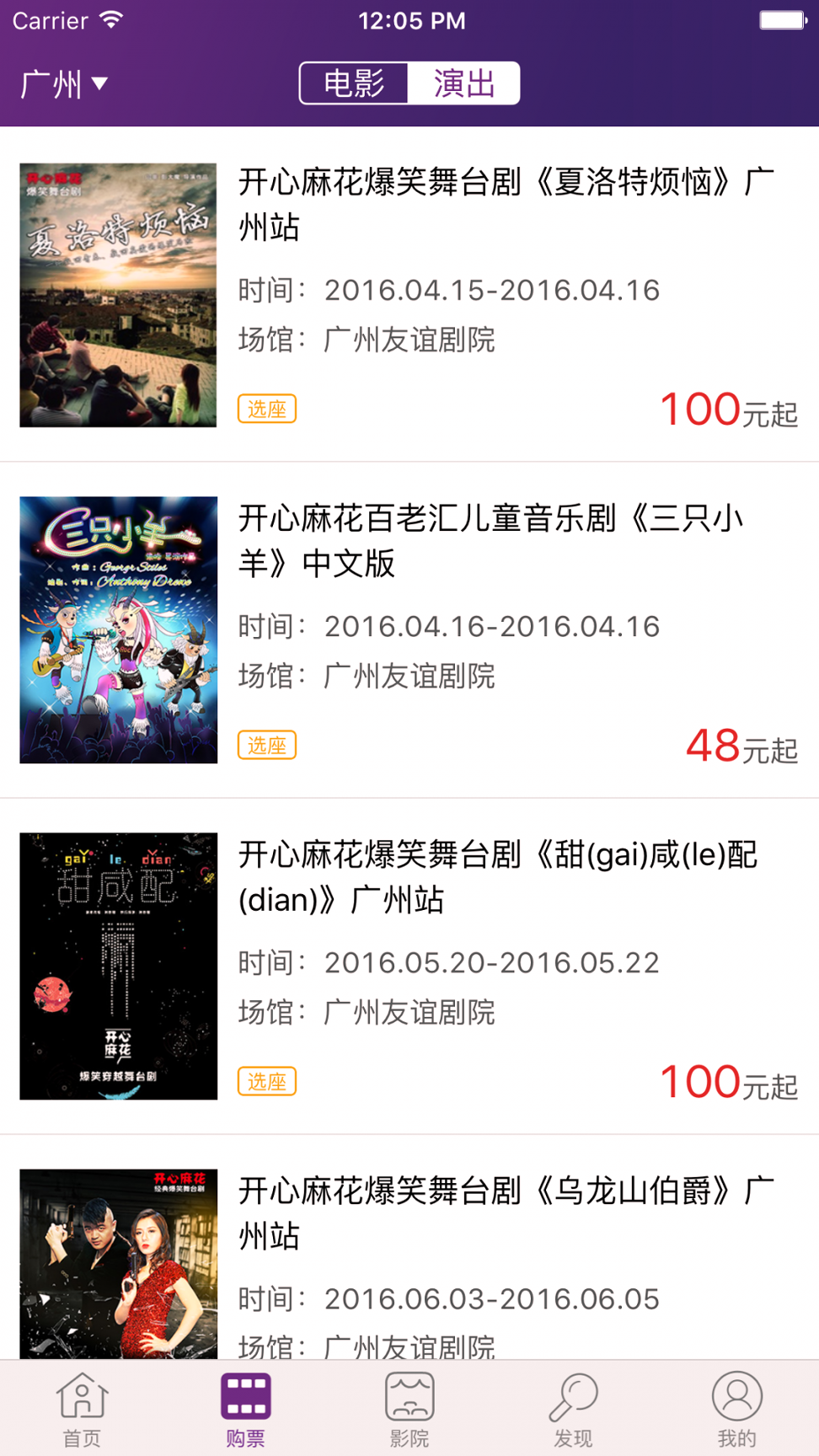 院线通电影票_截图3